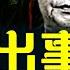黨媒報導習仲勛 明褒暗貶 指桑罵槐 習近平失權 全家降級 齊心 習像他爸 習仲勛對習近平到底影響如何 大宇拍案驚奇 Live