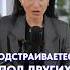 Хватит ПОДСТРАИВАТЬСЯ под других психология личныеграницы манипуляции