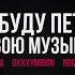 Oxxxymiron Баста и Noize MC Я буду петь свою музыку Концерт в поддержку Хаски 26 11 2018