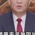 習近平的 統一大夢 無限放大 星國學者披露 北京介選一直在 更將全面認知戰 星國學者曝習近平 需證明自己 記者 劉玨妤 向敦維 國際大現場 20240108 三立新聞台