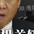 公务员失业潮马上到 中国多地机关斩 闲人 秦刚直言 中美关系不妙 全球要遭殃 孙女炫富爷爷遭殃 存款上亿全靠割韭菜 官方急封号 岸田拒绝会见中国离任大使 明镜要报 20230325