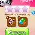 PANDA POP Level 255