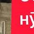 Оби нушоки надорем Мурочиати БОБО