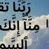 Dua Rabbana Rabbana Taqabbal Minna Prophet Ibrahim S Dua Dua Quran