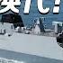 近海利刃 距主炮仅10米 铁师傅 带你感受056型护卫舰真实火力 海上 小钢炮 展示大角度机动转弯 国产 万发炮 实射画面太震撼 专治 火力不足恐惧症 国防科工 精编版 军迷天下