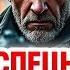 АУДИОКНИГА ПОПАДАНЦЫ Я ИЗ СПЕЦНАЗА