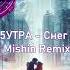 5УТРА Снег Ruslan Mishin Remix Radio