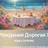 С Днем Рождения Дорогая Хадиджа 1