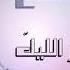 حسين فتاح وا ساري سار الليل Hossen Fattah Wa Sary Sar ALlel 2020