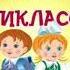 Посвящение в пятиклассники 5Б класс