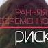 Ранняя беременность социальный видеоролик