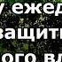 Слушайте эту мощную мантру ежедневно чтобы защититься от пагубного влияния планет