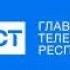 БСТ Башкортостан Заставка 1991 2021 Финал