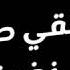 رضا البحراوي ابويا قالي زمان