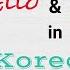 Learn Korean TTMIK Level 1 Lesson 1 For Self Study