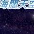 原版伴奏 Beyond 海闊天空 KTV 純音樂伴奏