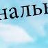 Как ОСТАНОВИТЬ СРЫВ Как успокоить себя Техника
