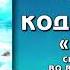 Код дракона Ветер