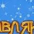 23 февраля Поздравление с Днём защитника Отечества