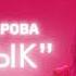 Гулнара Калдарова Жаштык 2023
