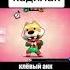 Песня Brawl Stars