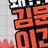 이이제이 왜 차라리 김문수가 이긴다고 하지 그래 여론조사