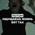 Как почувствовать себя живым почувствуй жизнь психотерапия