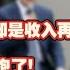 付鹏最新演讲中国内卷的本质 一切看人口 房产税 遗产税 印花税 忧心忡忡 重点是收入再分配 假如有钱人都跑了 再分配中产的还是无产的呢 令人深思 房产税 北京房价