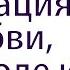 Медитация о Любви Свободе и Близости