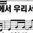 PPT 악보 함께 지어져 가네 팀룩워십