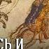 Лев Гумилев Древняя Русь и Великая степь Ч 1 читает Е Терновский
