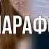 Книжный марафон 50 страниц в день Прочитала книгу за неделю Анна Джейн ЛюбовьНенависть