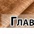 Книга пророка Осии Ветхий Завет Библия
