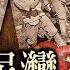 2024年2月10 12日网络言论选 川普挺了解白区党的工作方式嘛
