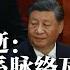李克强猝逝 中共各派系脉络瓦解 众星拱月形成 习核心走向下个五年 中共如临大敌 社交媒体大规模封杀讨论 拜登见王毅比照习近平 以牙还牙 何立峰终于取代刘鹤 热点背景 20231030