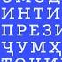 Омодагӣ ба Интихоботи Президенти Ҷумҳурии Тоҷикистон дар ноҳияи Бобоҷон Ғафуров