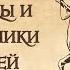 Кентавры Пьяницы и насильники древнегреческой мифологии