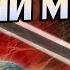 Насколько Силен Тёмный Меч