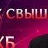 ПРОПОВЕДЬ ПРИЗНАКИ РОЖДЁННЫХ СВЫШЕ МСЦ ЕХБ ХОРЕВ В М ЛЮБОВЬ ХРИСТА