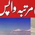 27 May 2025 Today News Haji Ke Sath Allah Ka Bahut Bada Karishmaa Bahut Badi Khabar