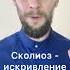 А У ТЕБЯ ЕСТЬ сколиоз массаж курсымассажа урокимассажа
