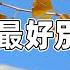 家中老人突然離開後 短時間內這三件事最好別做 容易折損福報 禪語點悟