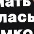 Моя мать оказалась Яжемамкой