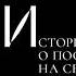 Туве Янссон История о последнем на свете драконе