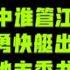 驸联社 吴政隆只能去广西 刘国中 郑栅洁谁管江苏 赵一德周江勇双龙出海 武汉温州市委书记为何迟迟未定 台北时间2021 8 9 21 45 第023期