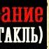 ОБЩЕЕ ОБРАЗОВАНИЕ аудиоспектакль по рассказу А АП Чехова исполняет Роман Стабуров