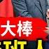 報復新聞自由 黎智英被判近6年 普京改口 稱考慮 先發制人 核打擊策略 美著名記者報導世界杯時突離世 深化合作 安倍接班人 拜會蔡英文 摩洛哥球隊首進世界杯四強 全球新聞 新唐人電視台