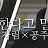 연애혁명 매드무비 사랑한다고 말해줘 왕자림 공주영 시점