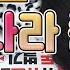 학생 스트리머의 학교 모습ㅣ선생님이 주실 게 있대