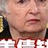 拜登葉倫美債缺德 習10天會三國元首 新聞大白話 Tvbstalk 20230324 字幕版